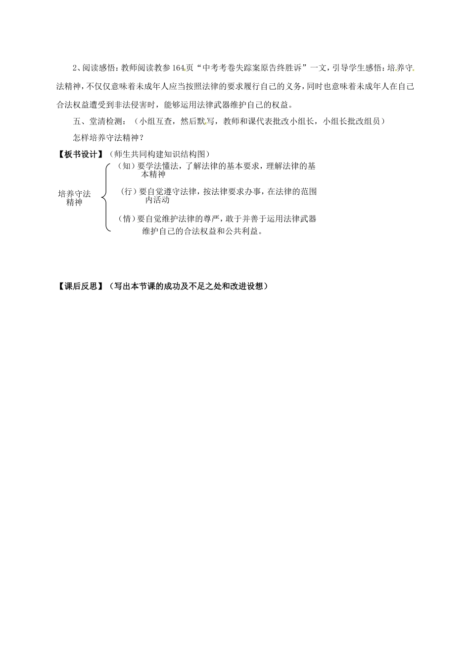 八年级政治上册 第8课 第1框 培养守法精神教案 北师大版-北师大版初中八年级上册政治教案_第2页