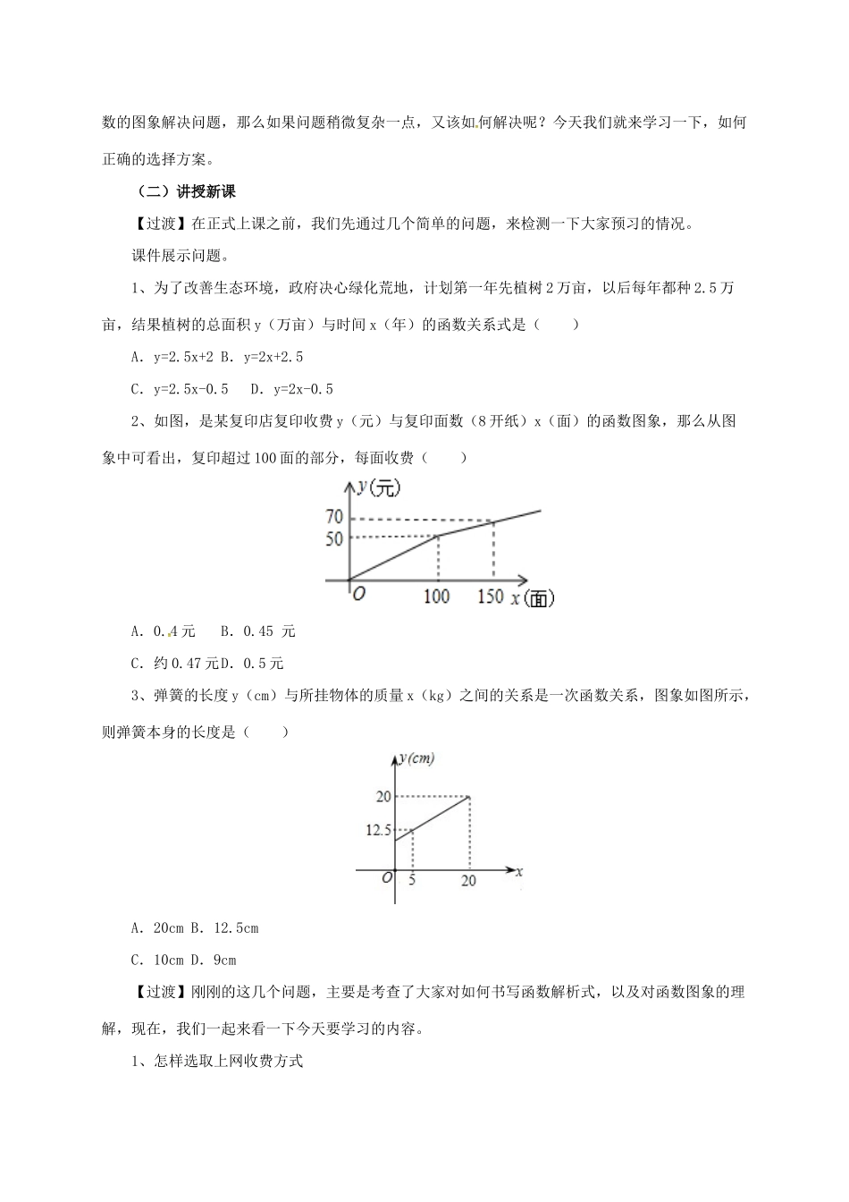 八年级数学下册 19.3 课题学习 选择方案教案 （新版）新人教版-（新版）新人教版初中八年级下册数学教案_第2页