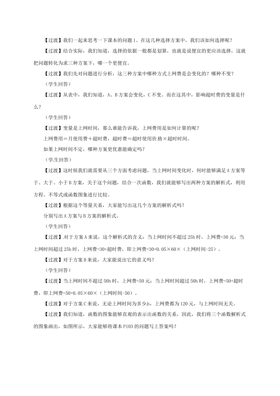 八年级数学下册 19.3 课题学习 选择方案教案 （新版）新人教版-（新版）新人教版初中八年级下册数学教案_第3页