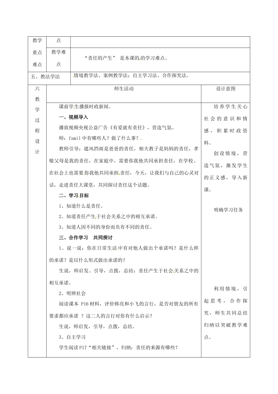 陕西省石泉县九年级政治全册 第一单元 在社会生活中承担责任 第2课 在承担责任中成长 第1框 责任对于你我他教学设计1 鲁教版-鲁教版初中九年级全册政治教案_第2页