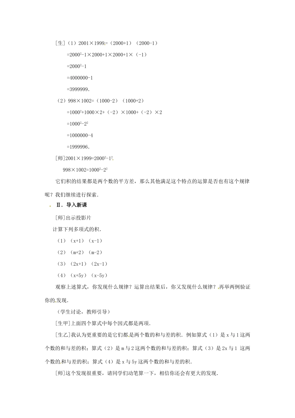 海南省万宁市思源实验学校八年级数学上册 第十五章第四节《因式分解》第一课时教案 新人教版_第2页
