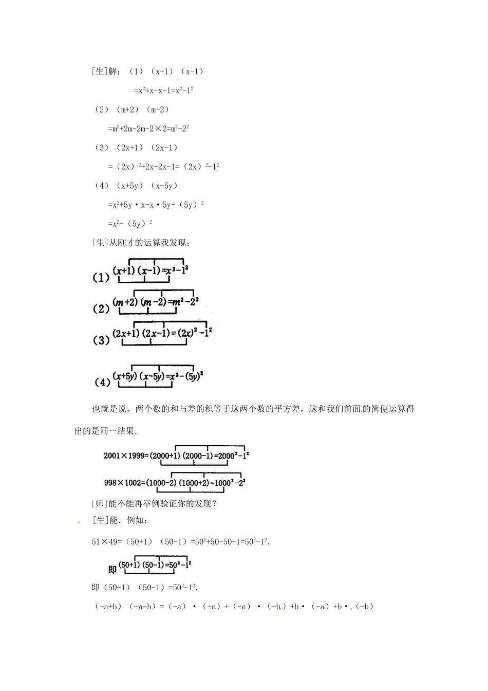 海南省万宁市思源实验学校八年级数学上册 第十五章第四节《因式分解》第一课时教案 新人教版_第3页