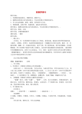 山东省临沭县七年级语文上册《紫藤萝瀑布》教案