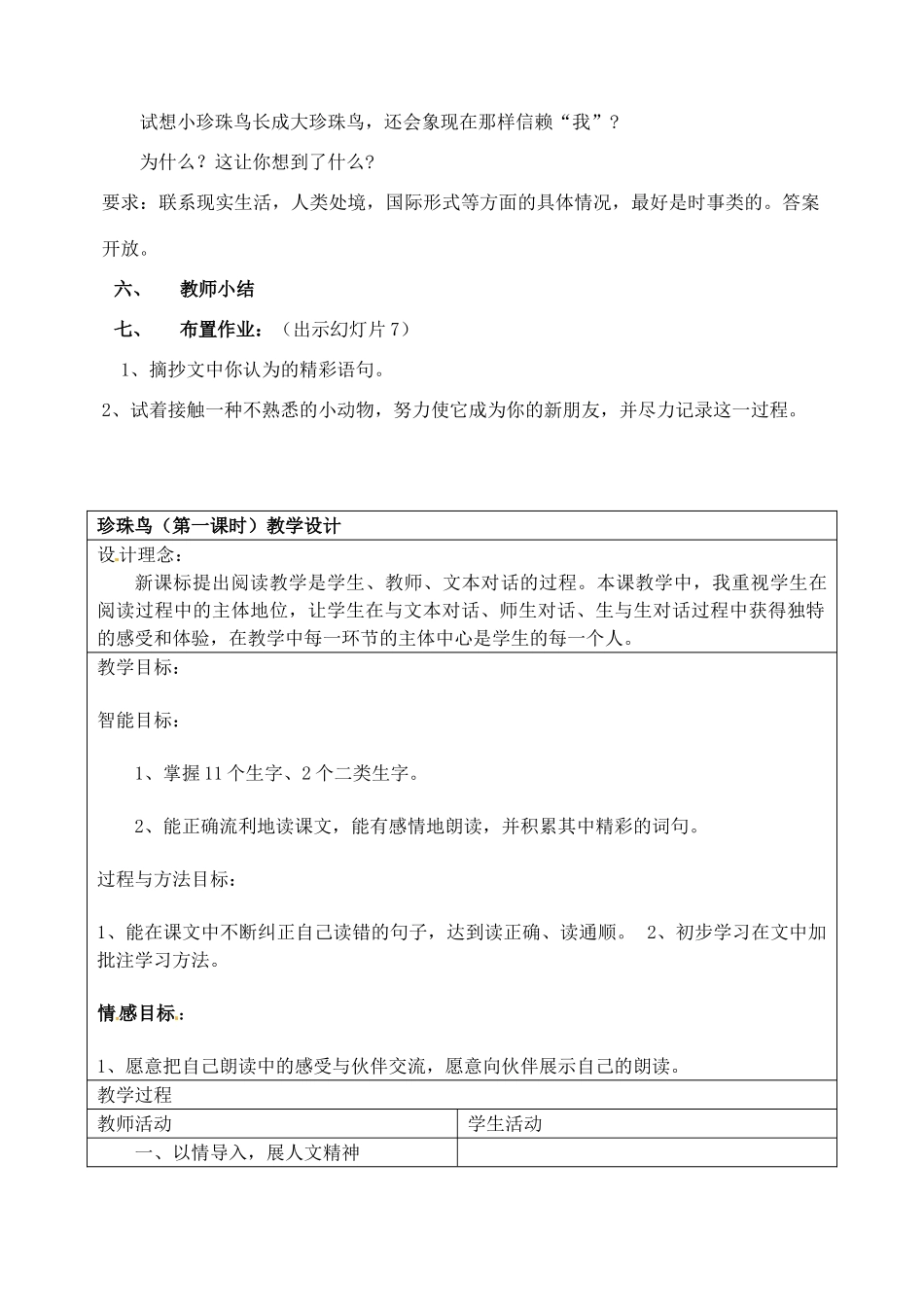 山东省临沂市青云镇中心中学七年级语文下册 26珍珠鸟教案 新人教版_第3页