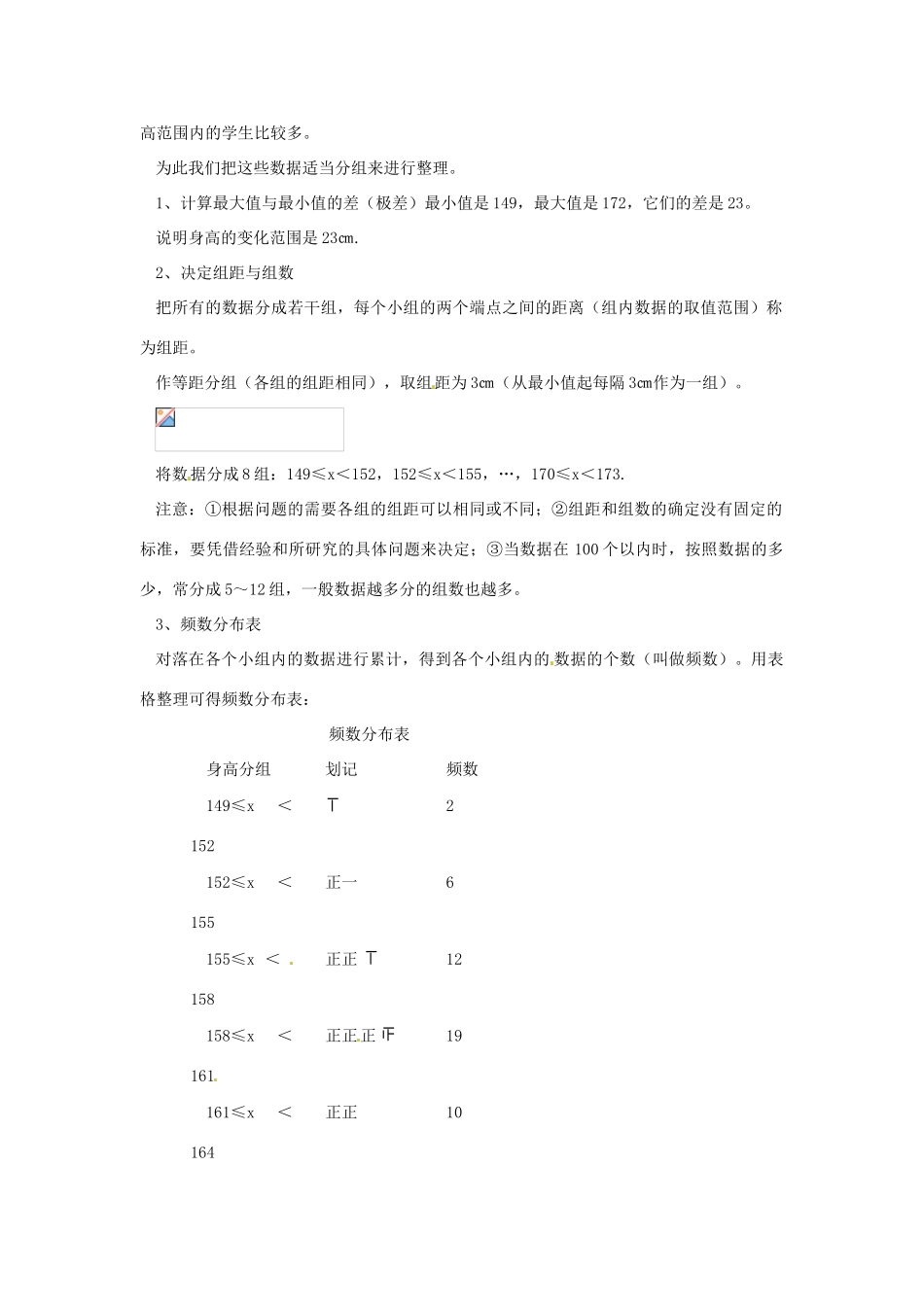 广东省东莞市寮步信义学校七年级数学下册《10.2 直方图（一）》教案 新人教版_第2页