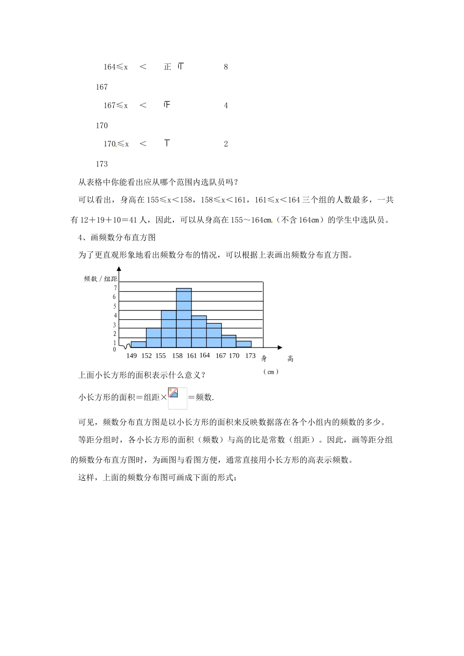 广东省东莞市寮步信义学校七年级数学下册《10.2 直方图（一）》教案 新人教版_第3页