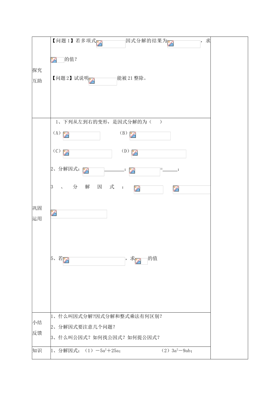 八年级数学上册 12.5.1 提公因式法教案 （新版）华东师大版-（新版）华东师大版初中八年级上册数学教案_第2页