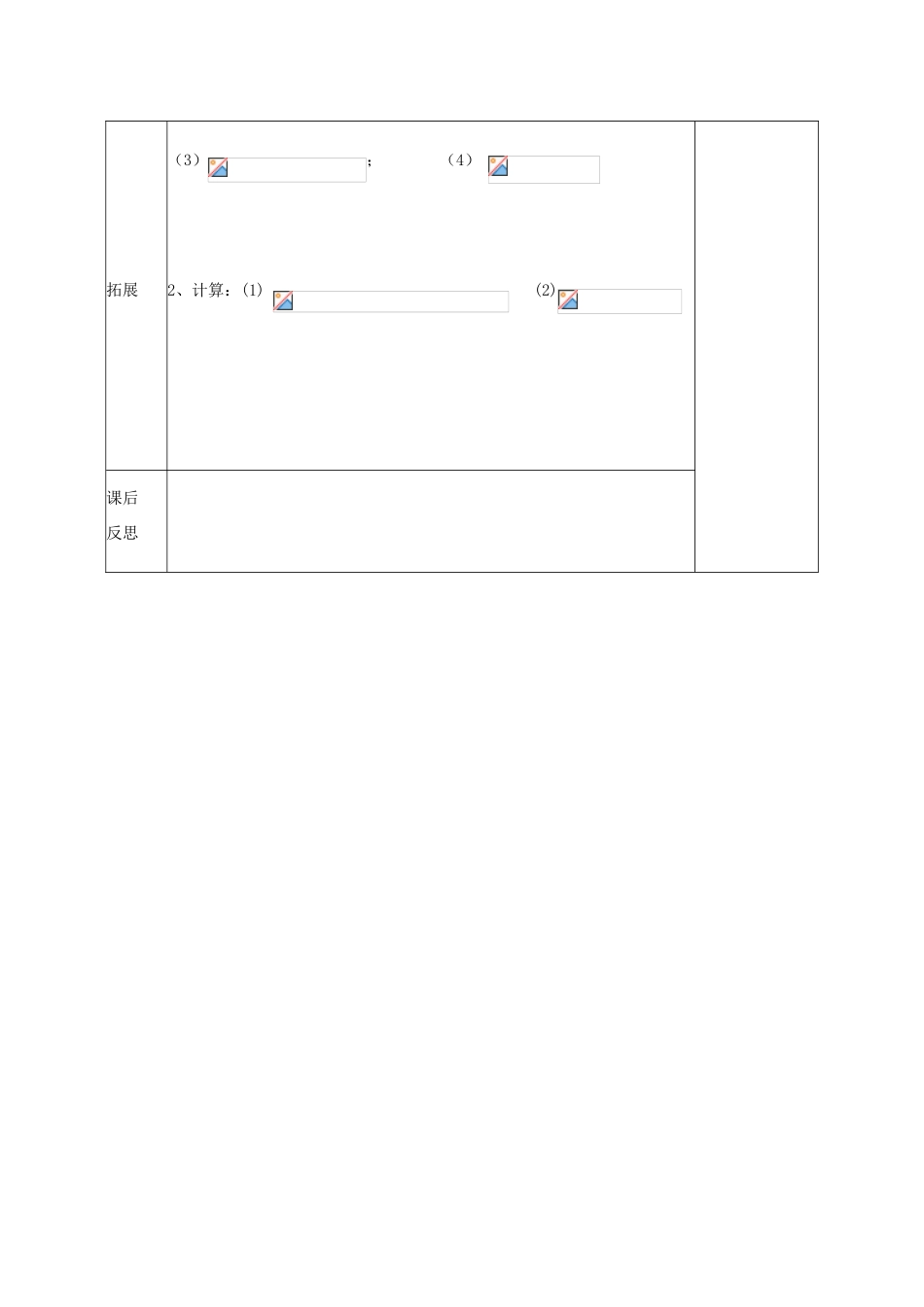 八年级数学上册 12.5.1 提公因式法教案 （新版）华东师大版-（新版）华东师大版初中八年级上册数学教案_第3页