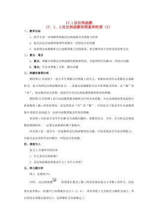 八年级数学下册 17.1反比例函数第三课时教案 人教新课标版