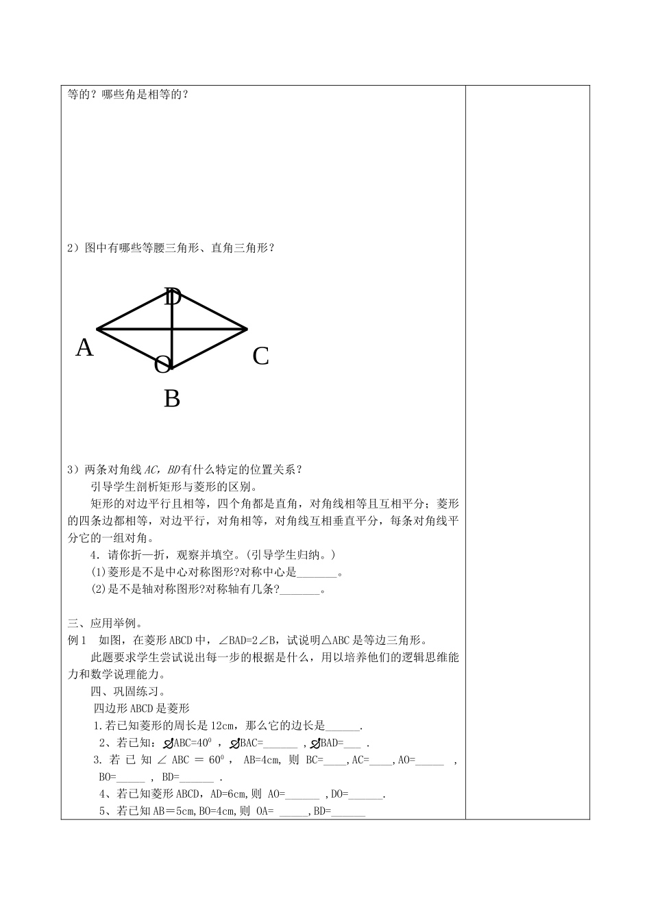 八年级数学下册 19.2 菱形 19.2.1 菱形的性质教案 （新版）华东师大版-（新版）华东师大版初中八年级下册数学教案_第2页
