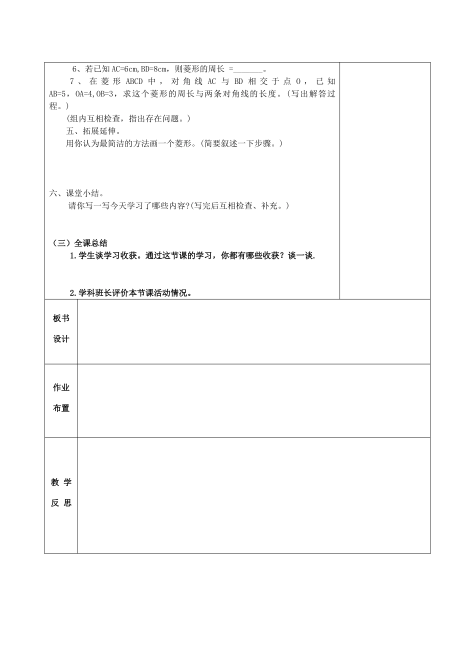 八年级数学下册 19.2 菱形 19.2.1 菱形的性质教案 （新版）华东师大版-（新版）华东师大版初中八年级下册数学教案_第3页