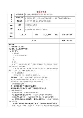 八年级数学下册 19.2 菱形 19.2.1 菱形的性质教案 （新版）华东师大版-（新版）华东师大版初中八年级下册数学教案