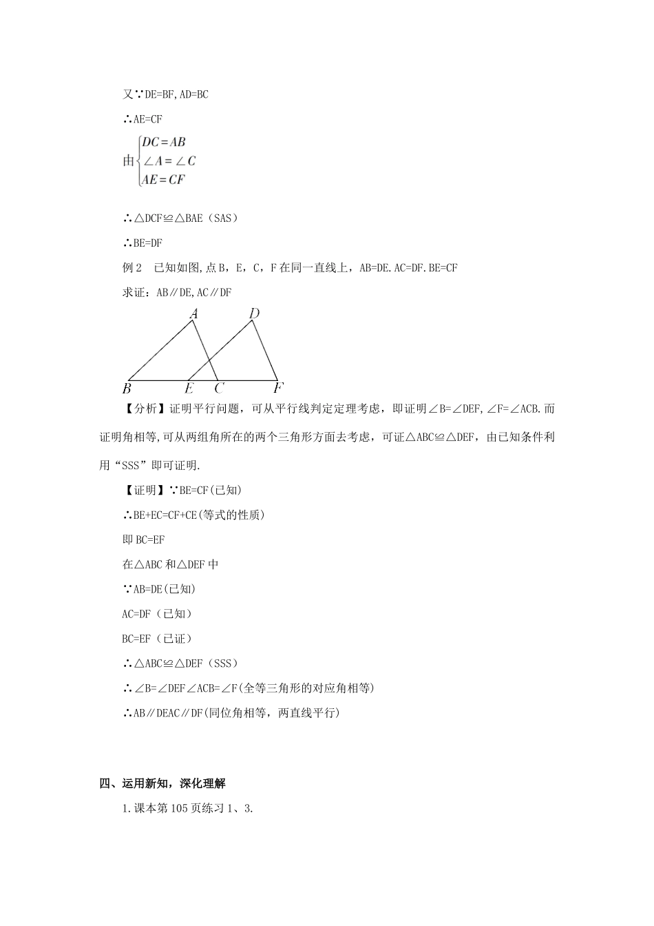 八年级数学上册 第14章 全等三角形14.2 三角形全等的判定第3课时 全等三角形的判定定理——SSS教案 （新版）沪科版-（新版）沪科版初中八年级上册数学教案_第3页