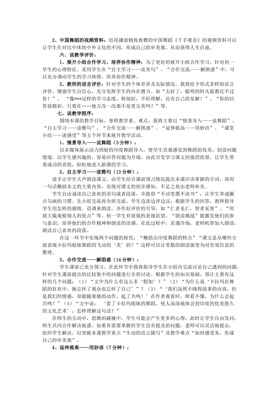 陕西省石泉县熨斗镇初级中学七年级语文下册《第19课 观舞记》说课稿 新人教版_第2页