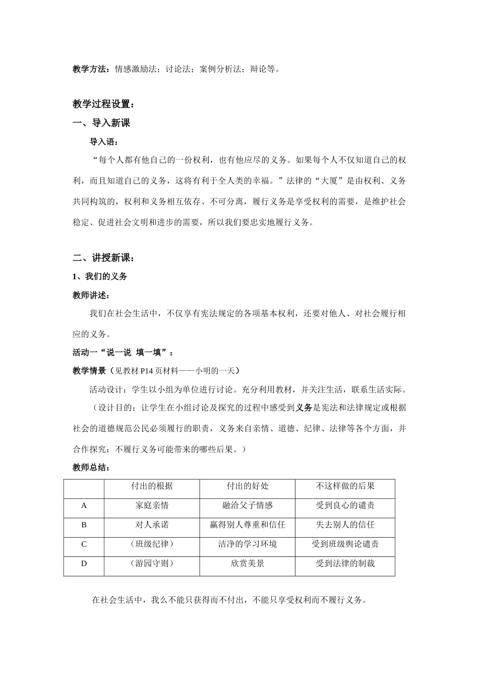 八年级政治2.1　公民的义务　教案3人教版_第2页