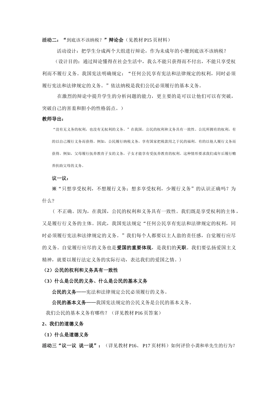 八年级政治2.1　公民的义务　教案3人教版_第3页