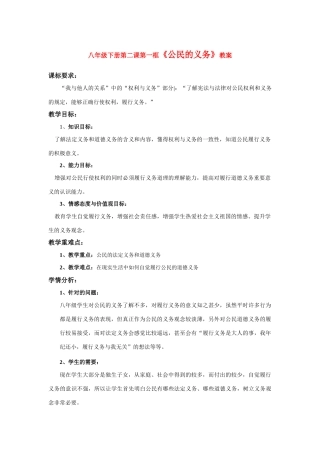 八年级政治2.1　公民的义务　教案3人教版