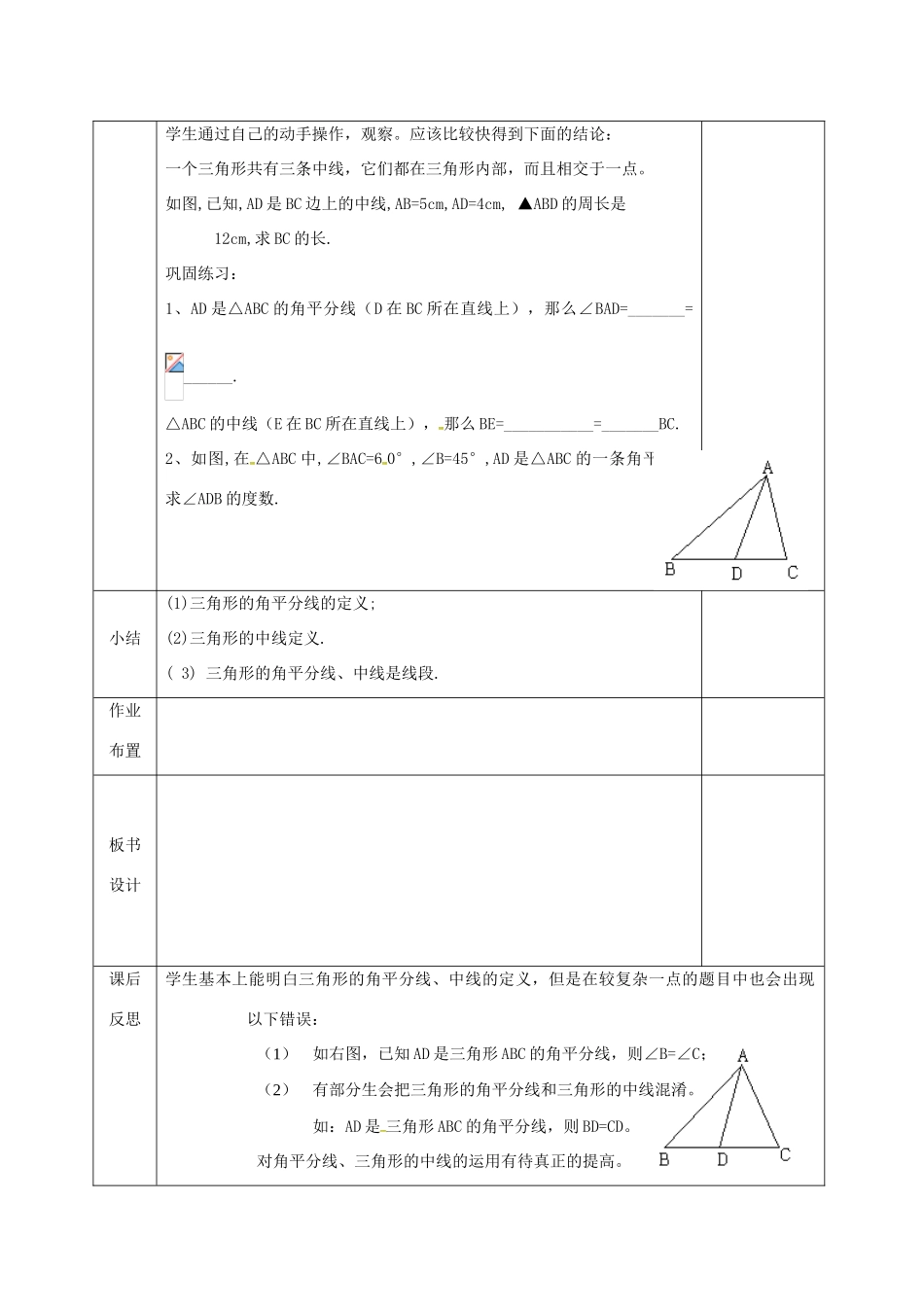 河北省邯郸市肥乡县七年级数学下册 第四章 三角形 4.1 认识三角形 4.1.3 认识三角形教案 （新版）北师大版-（新版）北师大版初中七年级下册数学教案_第3页