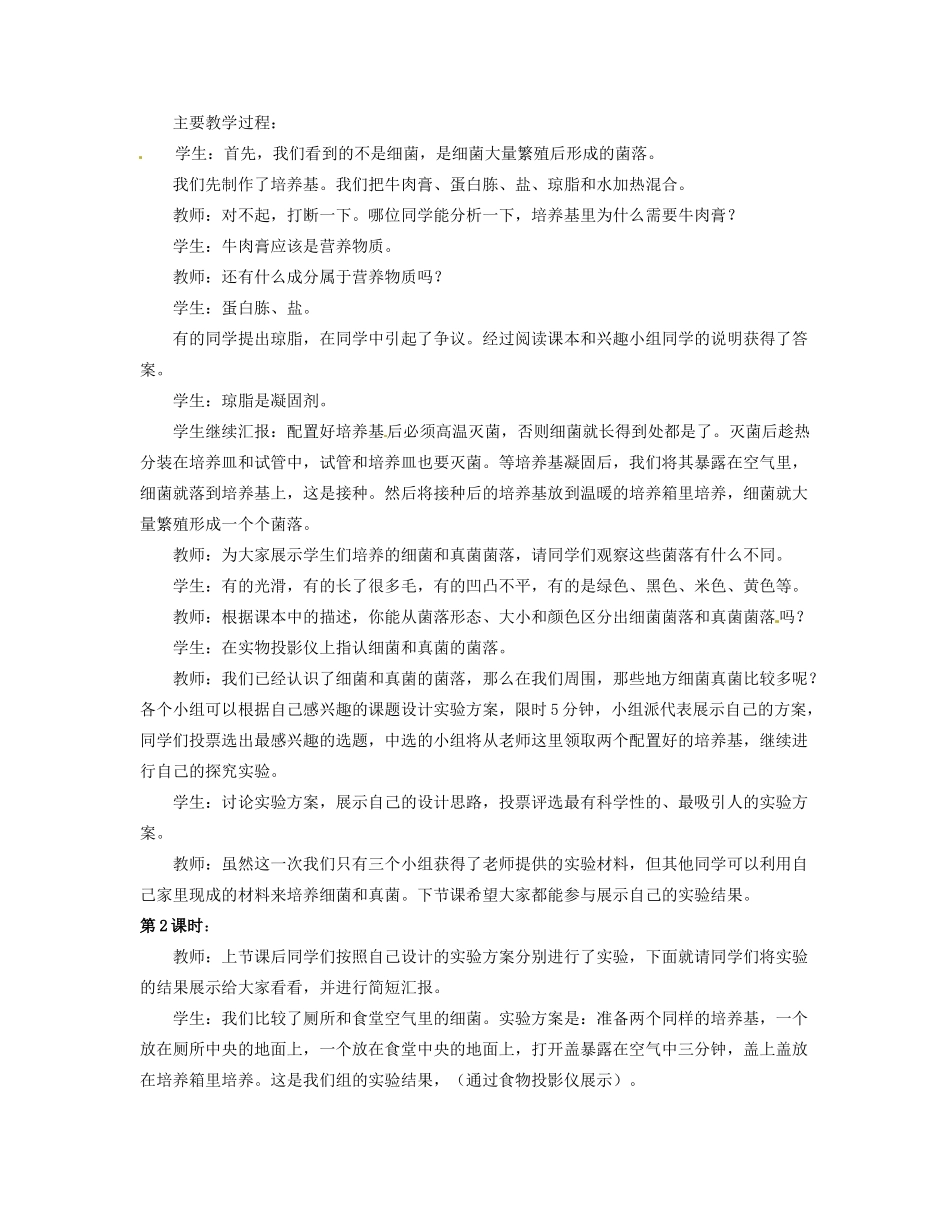 福建省永春县八年级生物上册《4.1 细菌和真菌的分布》教案 新人教版_第2页