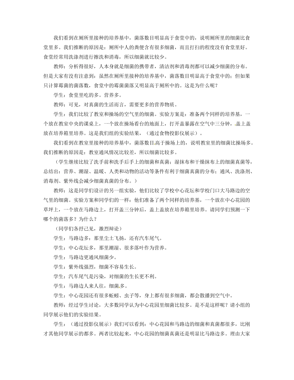 福建省永春县八年级生物上册《4.1 细菌和真菌的分布》教案 新人教版_第3页