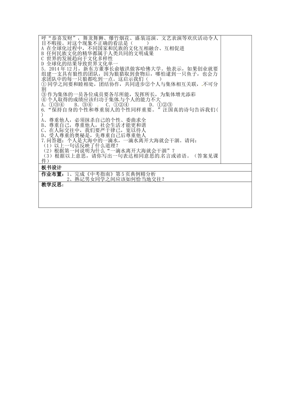 中考政治第一轮复习 七上 第二单元 善于交往教案 苏教版-苏教版初中九年级全册政治教案_第3页