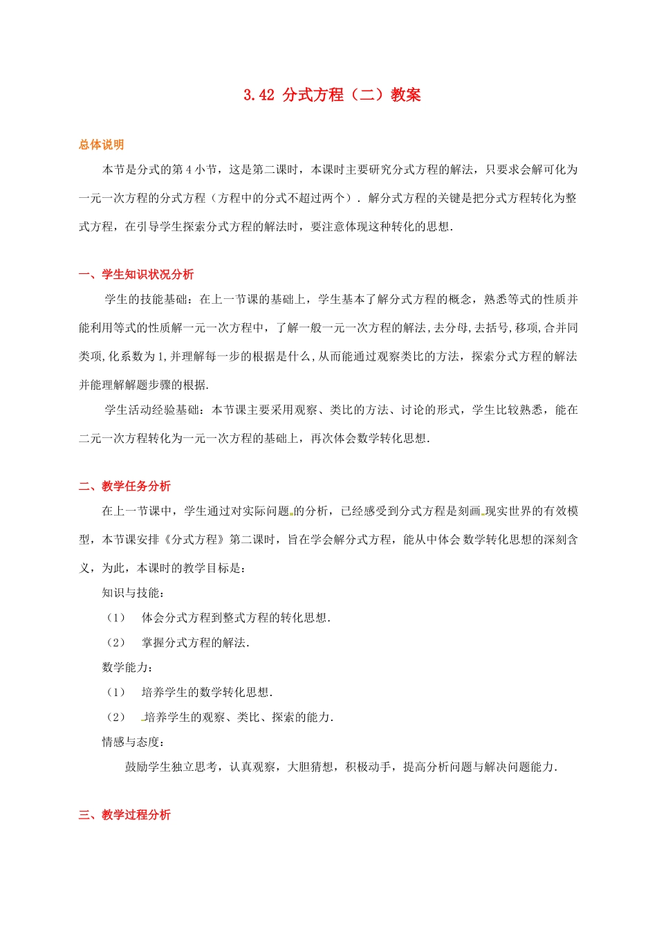甘肃省张掖市临泽县第二中学八年级数学下册 3.42 分式方程（二）教案 北师大版_第1页