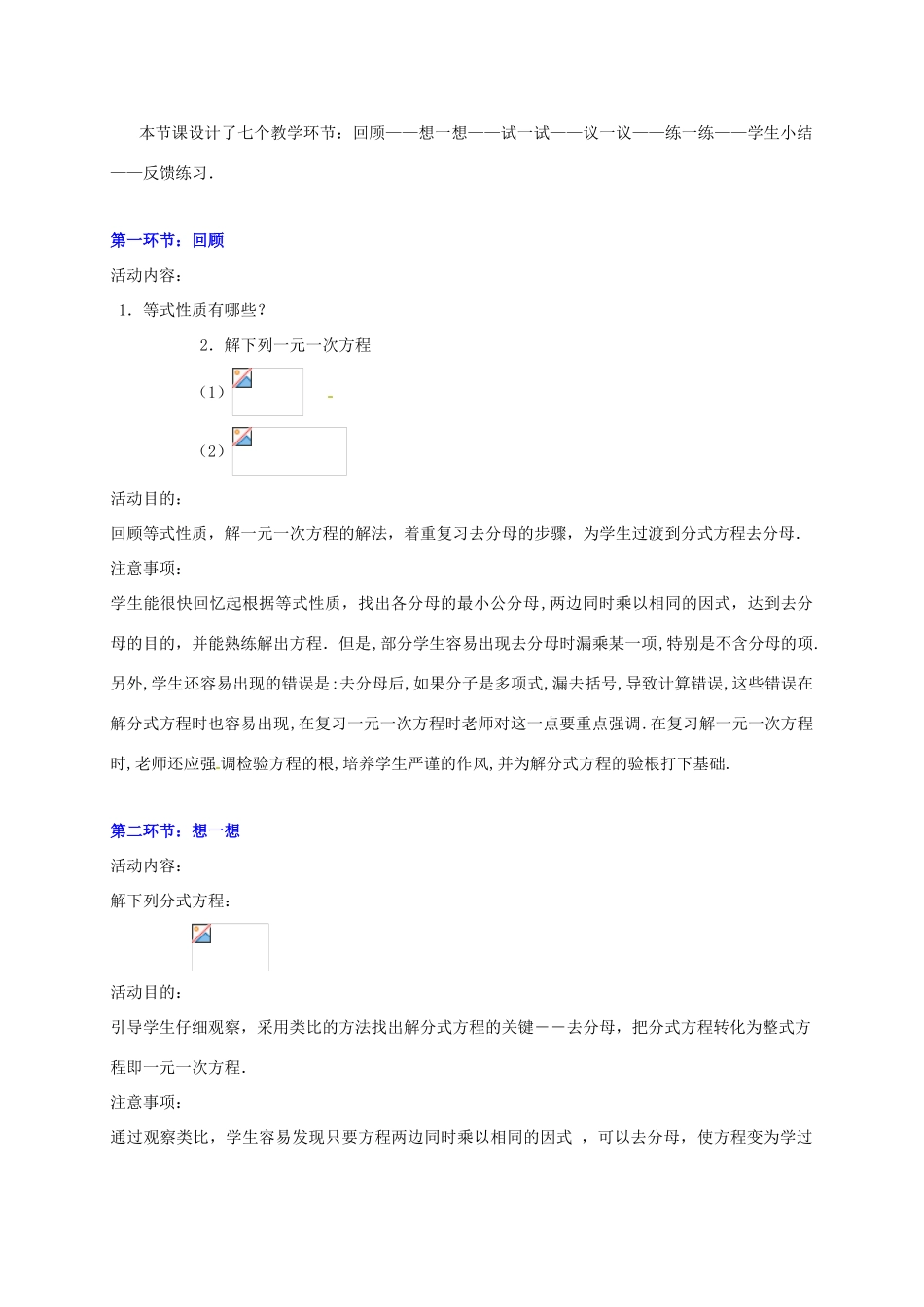 甘肃省张掖市临泽县第二中学八年级数学下册 3.42 分式方程（二）教案 北师大版_第2页