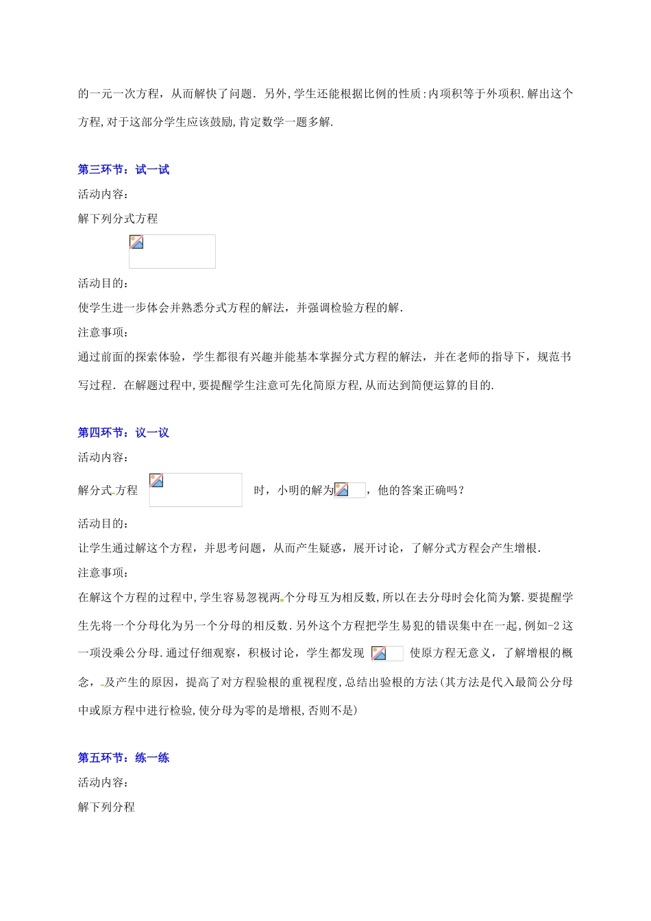 甘肃省张掖市临泽县第二中学八年级数学下册 3.42 分式方程（二）教案 北师大版_第3页