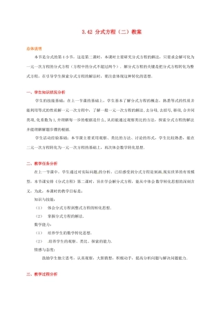 甘肃省张掖市临泽县第二中学八年级数学下册 3.42 分式方程（二）教案 北师大版