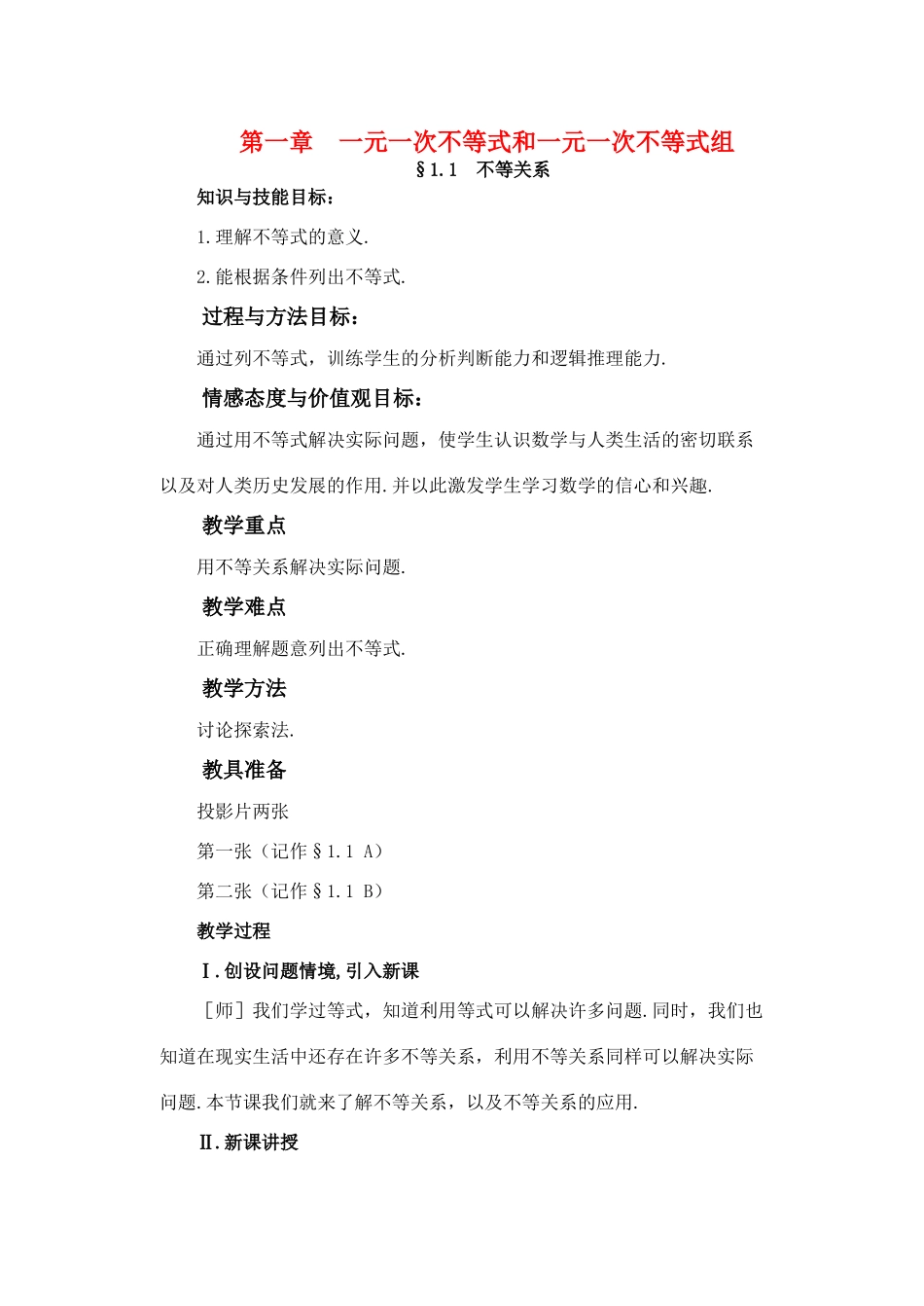 八年级数学下册 第一章 一元一次不等式和一元一次不等式组教案 北师大版_第1页