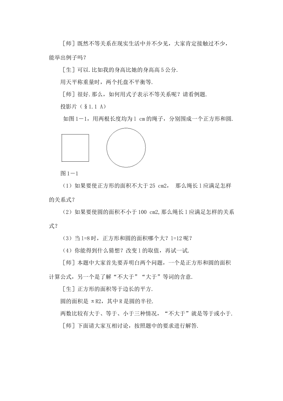 八年级数学下册 第一章 一元一次不等式和一元一次不等式组教案 北师大版_第2页