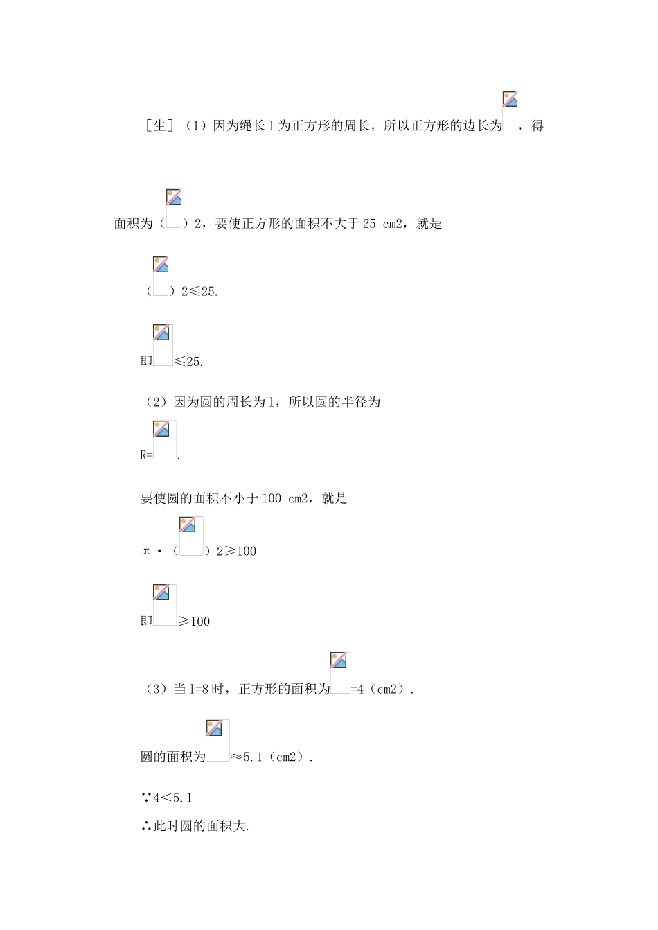 八年级数学下册 第一章 一元一次不等式和一元一次不等式组教案 北师大版_第3页