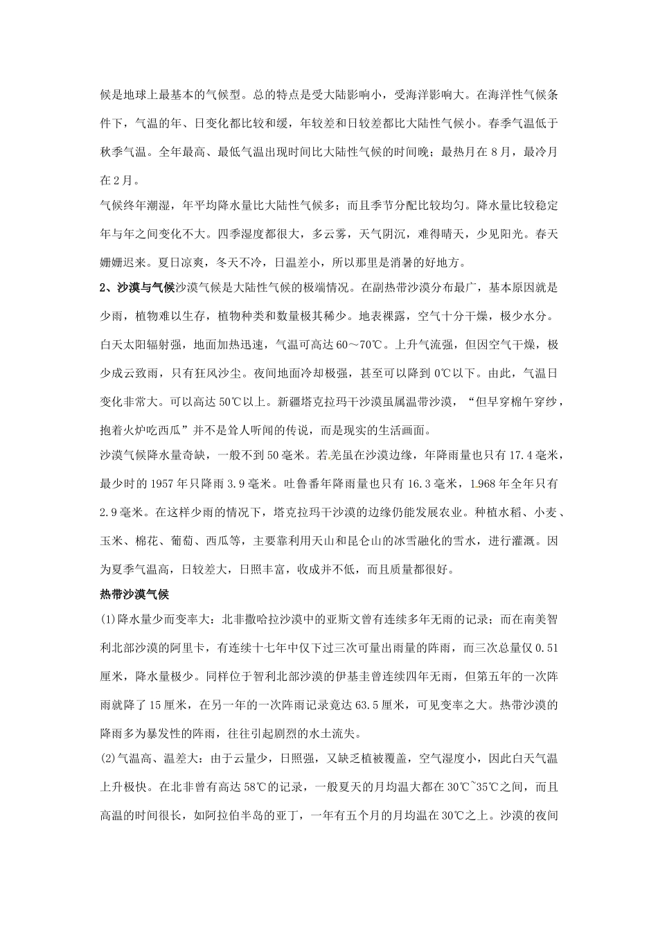 新疆巴州蒙中七年级语文上册《第九课 变幻多彩的地球（第五课时）》教案（汉语 双语）_第2页