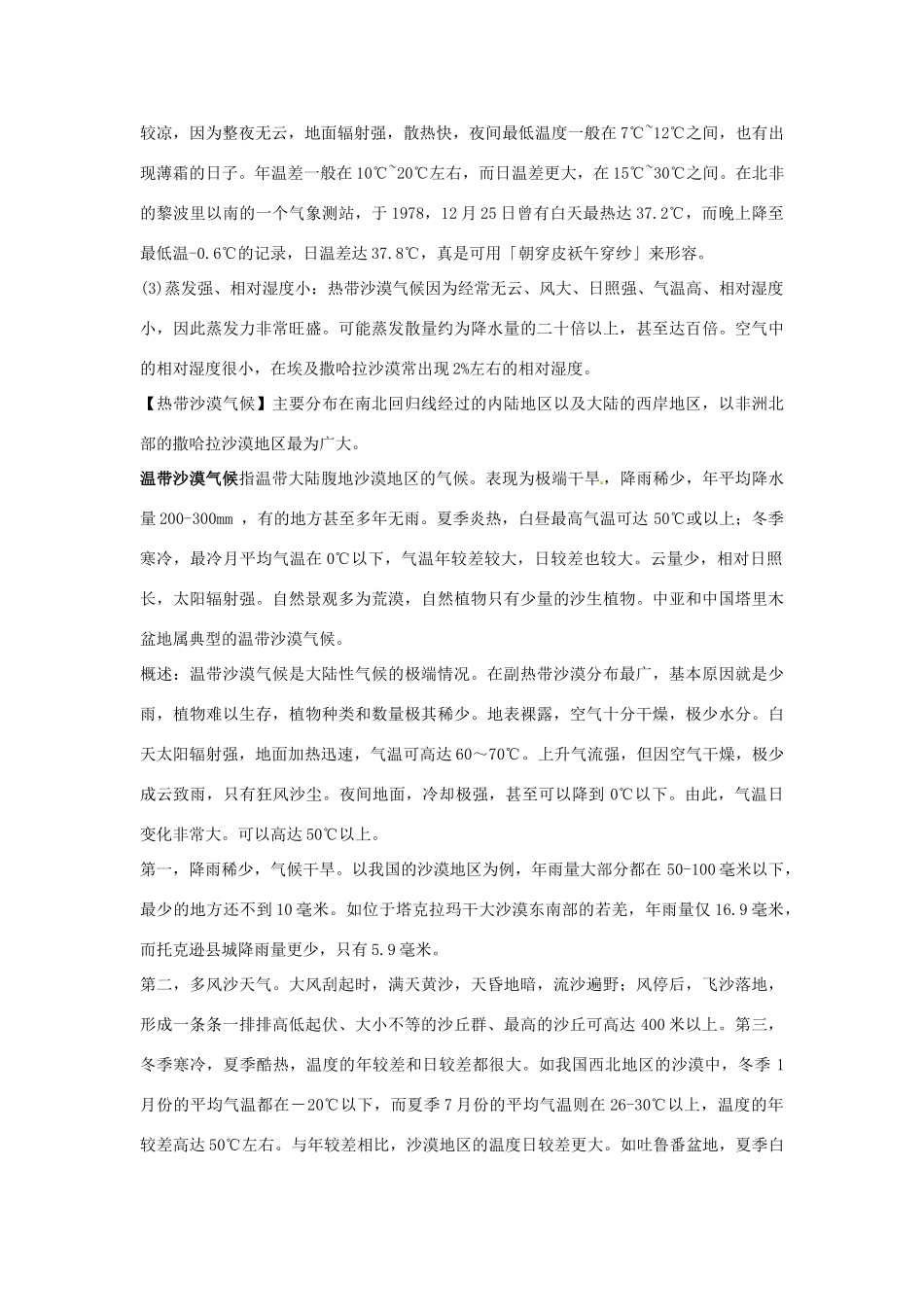 新疆巴州蒙中七年级语文上册《第九课 变幻多彩的地球（第五课时）》教案（汉语 双语）_第3页