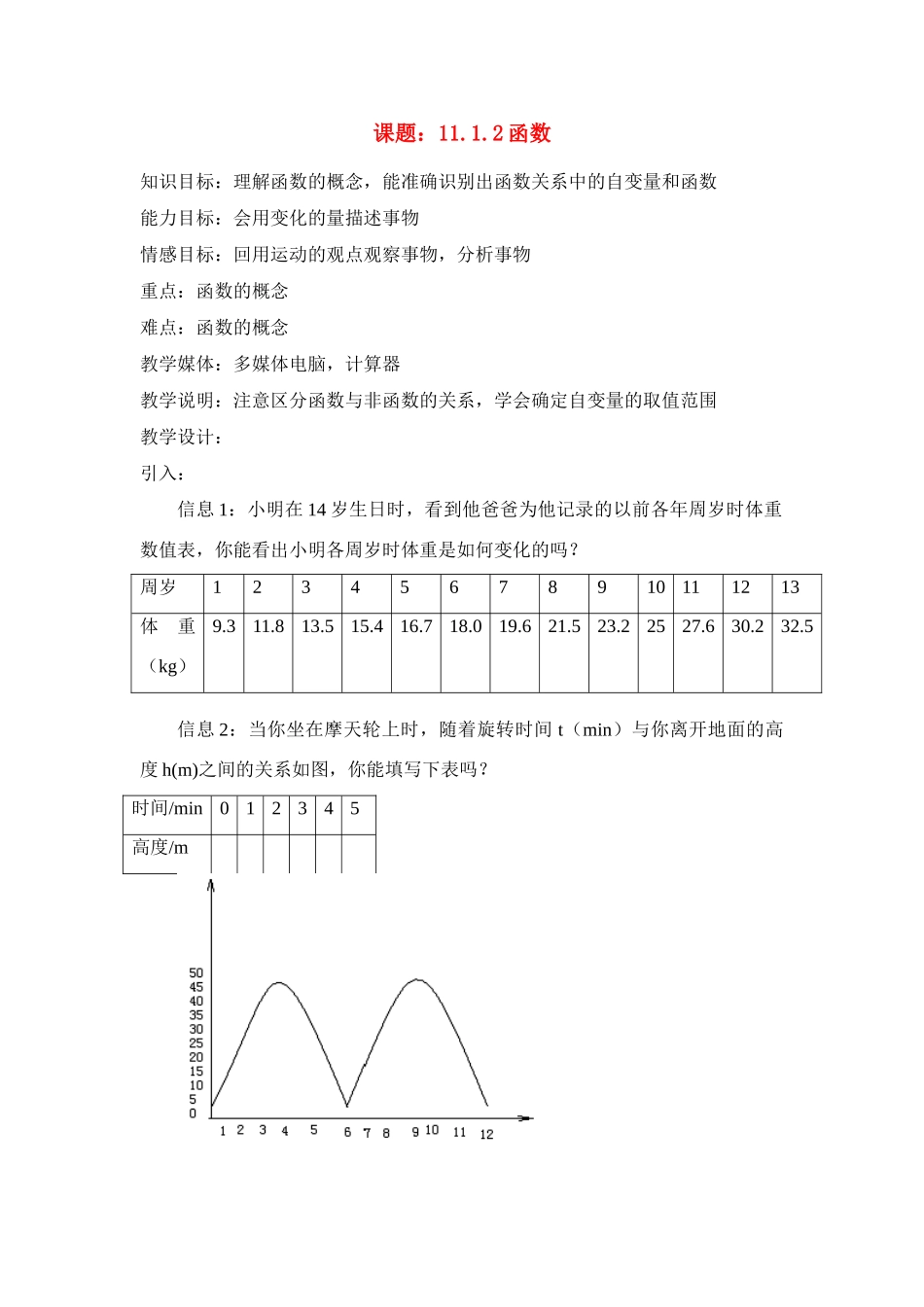 八年级数学上册11.1.2函数 教案新人教版_第1页