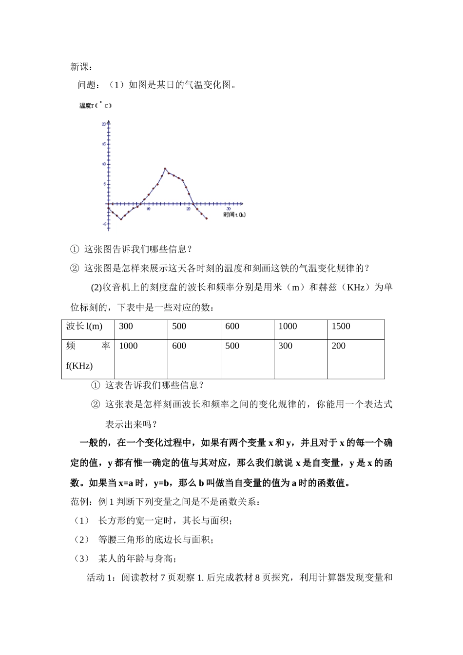 八年级数学上册11.1.2函数 教案新人教版_第2页