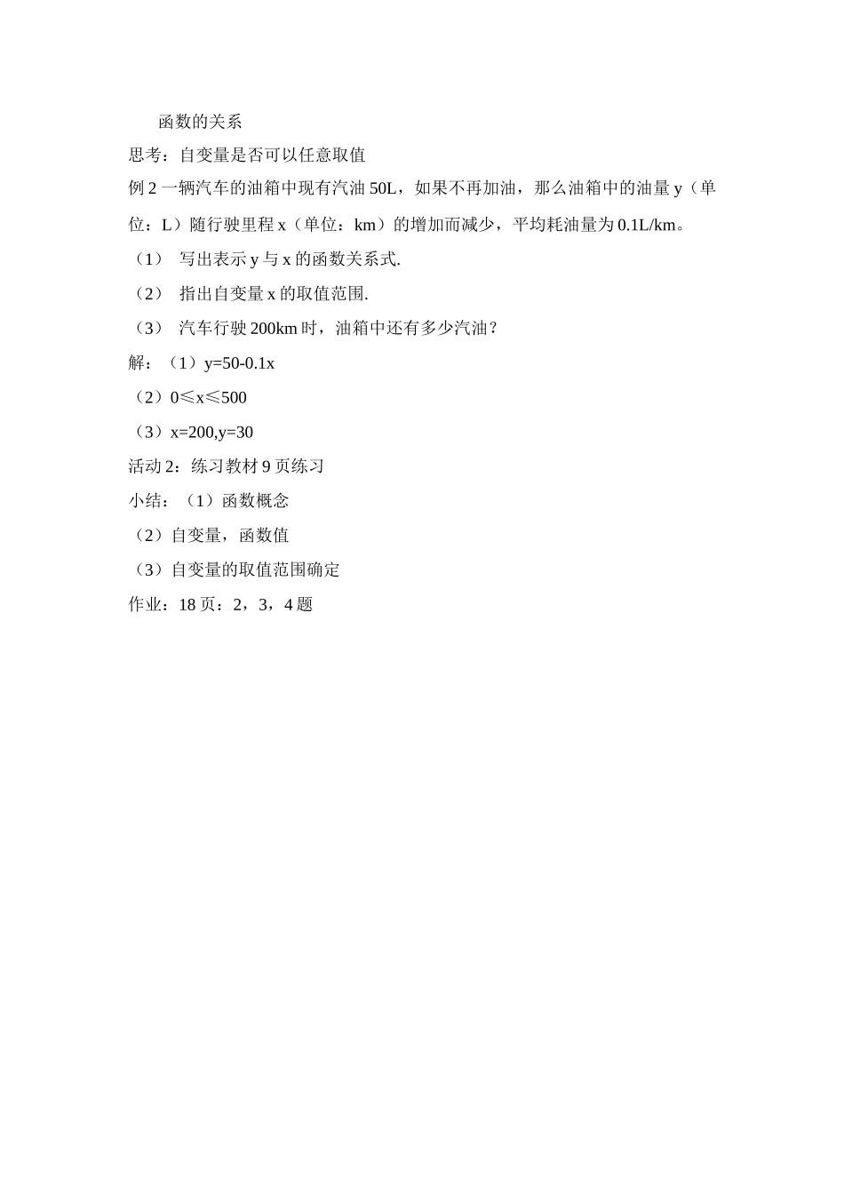 八年级数学上册11.1.2函数 教案新人教版_第3页