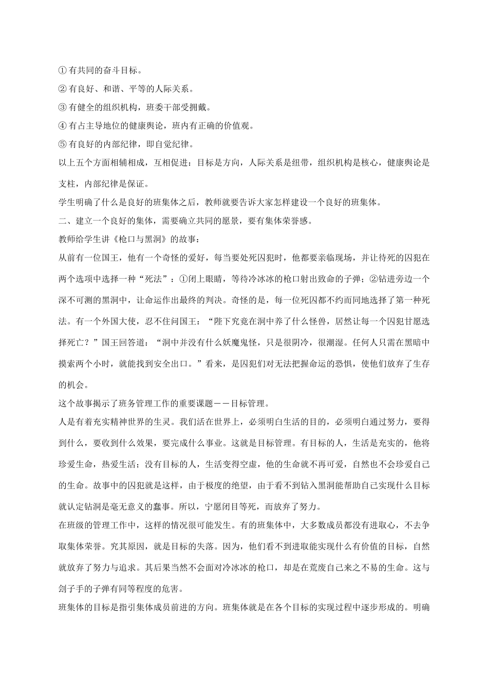（秋季版）七年级政治上册 4.2 众人拾柴火焰高教学设计 北师大版（道德与法治）-北师大版初中七年级上册政治教案_第2页