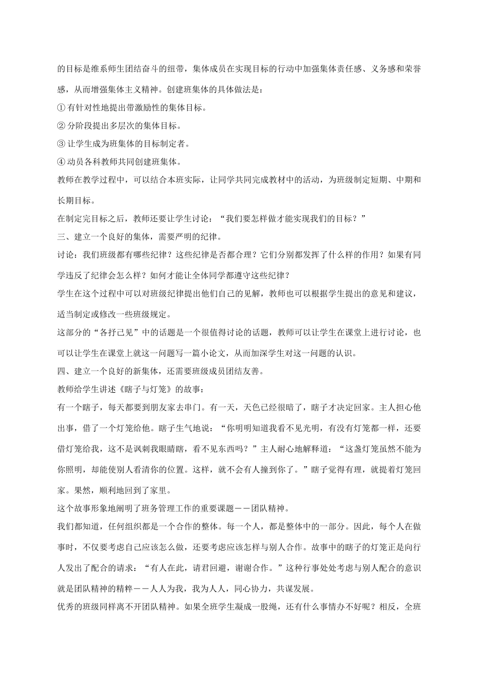 （秋季版）七年级政治上册 4.2 众人拾柴火焰高教学设计 北师大版（道德与法治）-北师大版初中七年级上册政治教案_第3页