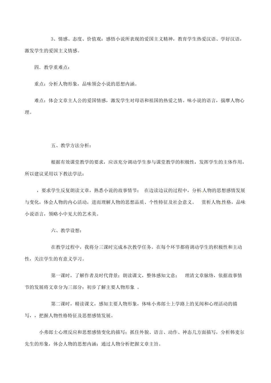 （秋季版）七年级语文下册 第2单元 第7课 最后一课说课稿 语文版-语文版初中七年级下册语文教案_第2页