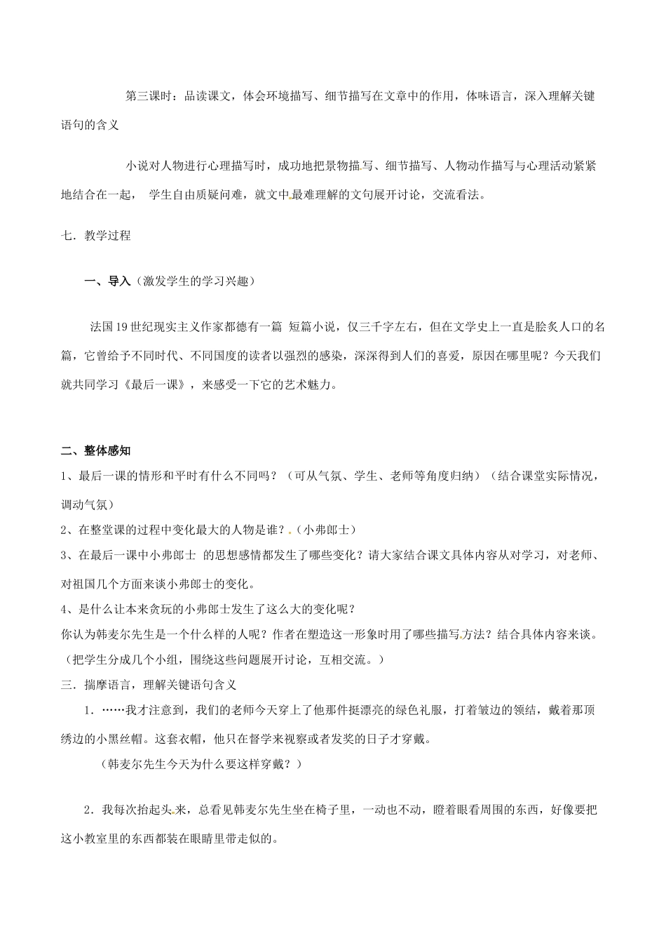 （秋季版）七年级语文下册 第2单元 第7课 最后一课说课稿 语文版-语文版初中七年级下册语文教案_第3页