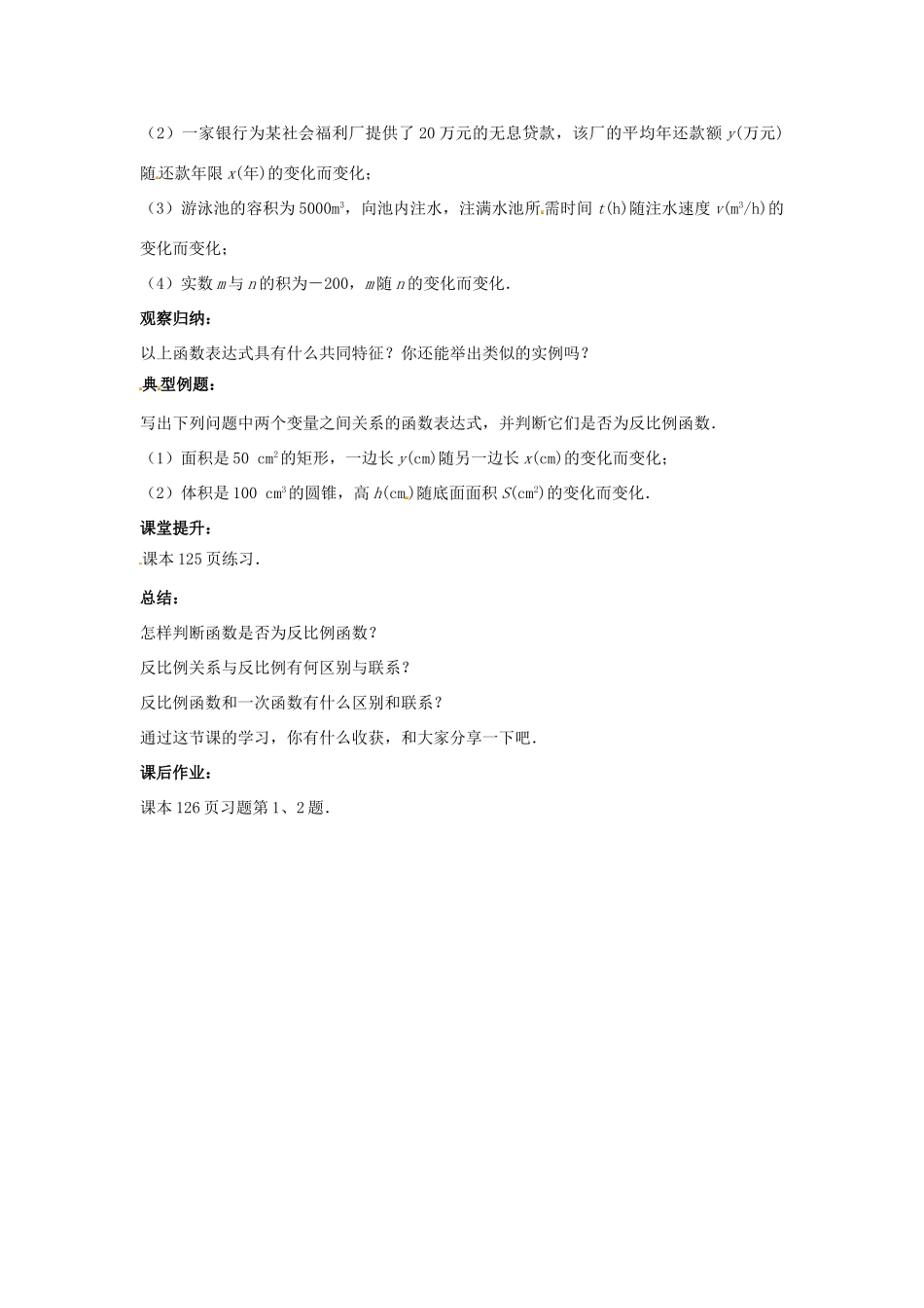 八年级数学下册 11.1 反比例函数教案1 （新版）苏科版-（新版）苏科版初中八年级下册数学教案_第2页