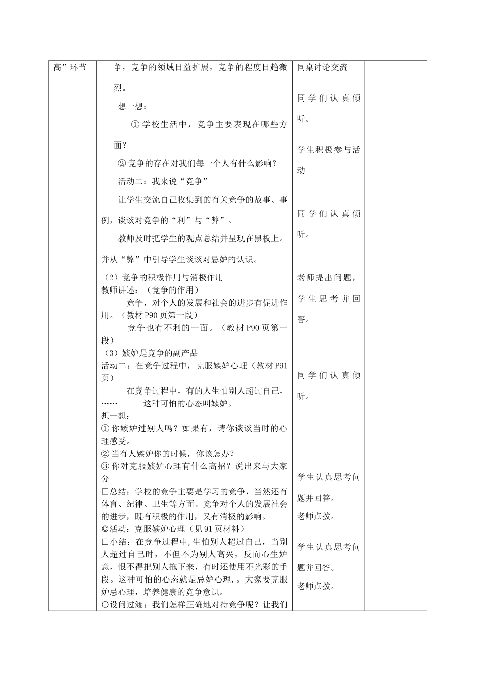 八年级政治上册 第三单元 竞争？合作？教案 新人教版_第2页