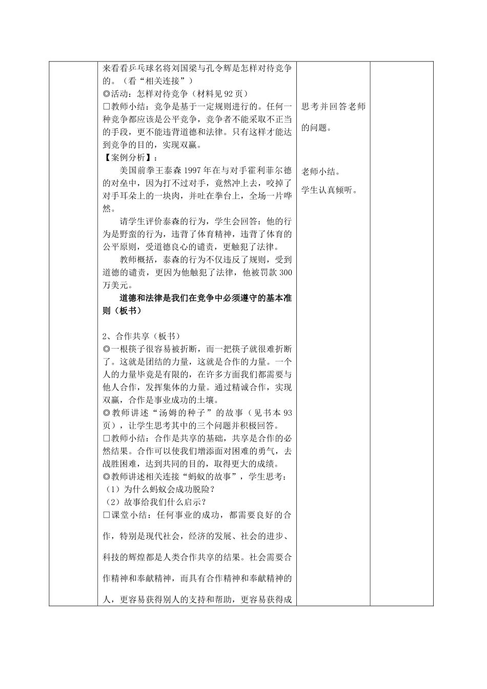 八年级政治上册 第三单元 竞争？合作？教案 新人教版_第3页