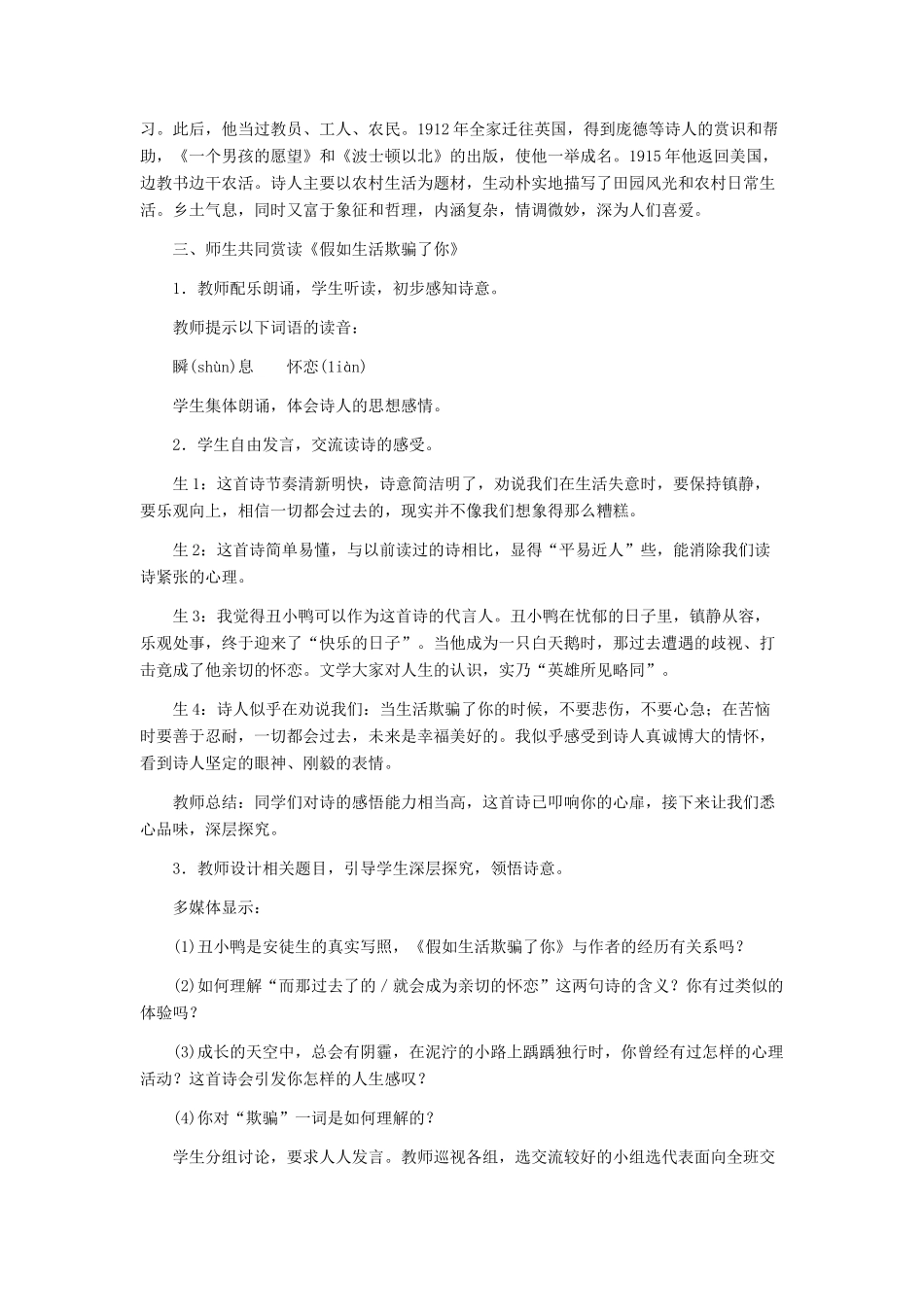 河北省西八里中学七年级语文下册 《诗两首》教学设计 人教新课标版_第3页