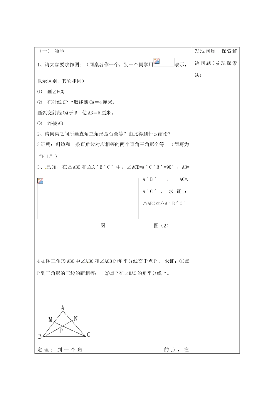 畅优新课堂八年级数学下册 第1章 直角三角形 1.3 直角三角形全等的判定（第2课时）教案 （新版）湘教版-（新版）湘教版初中八年级下册数学教案_第2页