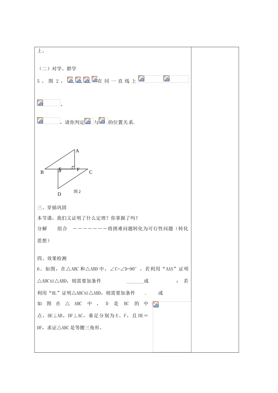 畅优新课堂八年级数学下册 第1章 直角三角形 1.3 直角三角形全等的判定（第2课时）教案 （新版）湘教版-（新版）湘教版初中八年级下册数学教案_第3页