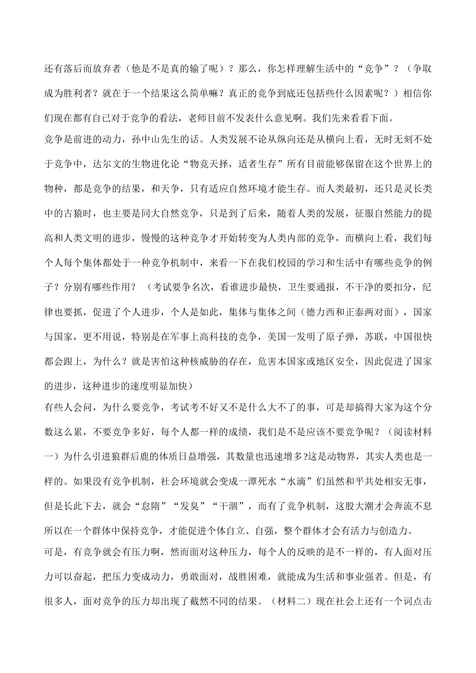 八年级政治《竞争与合作》教学设计_第2页