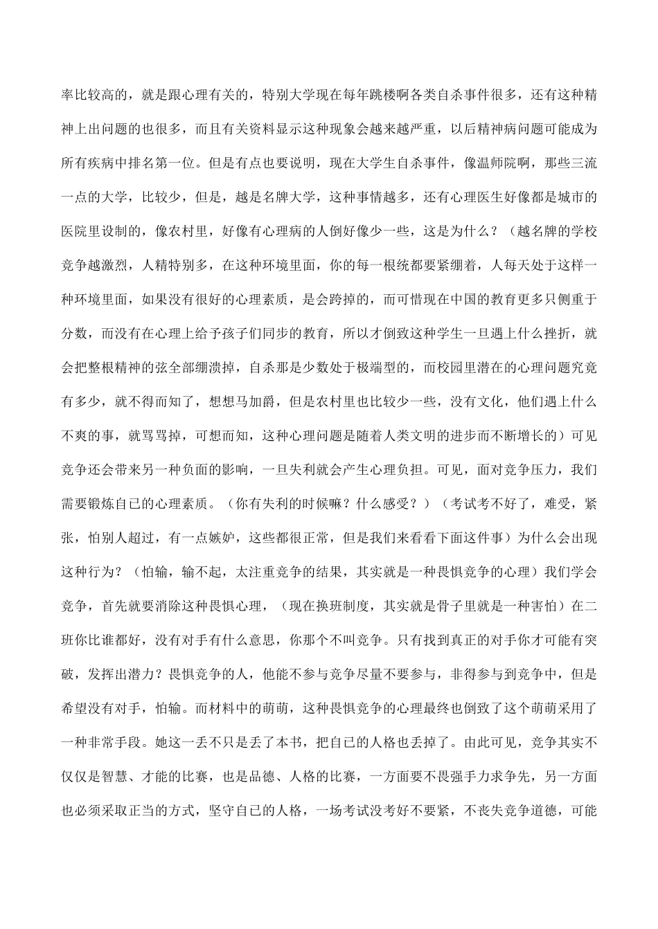 八年级政治《竞争与合作》教学设计_第3页