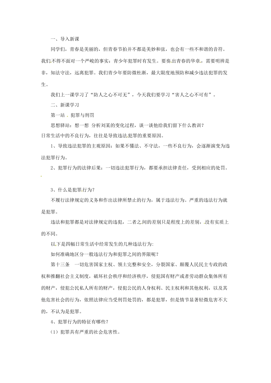 山西省运城市临猗县东明学校八年级政治下册 第六课 拒绝犯罪教案 北师大版_第2页